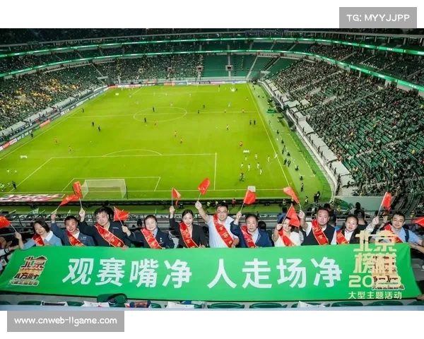文明观赛齐参与 共建和谐足球观赛新风尚